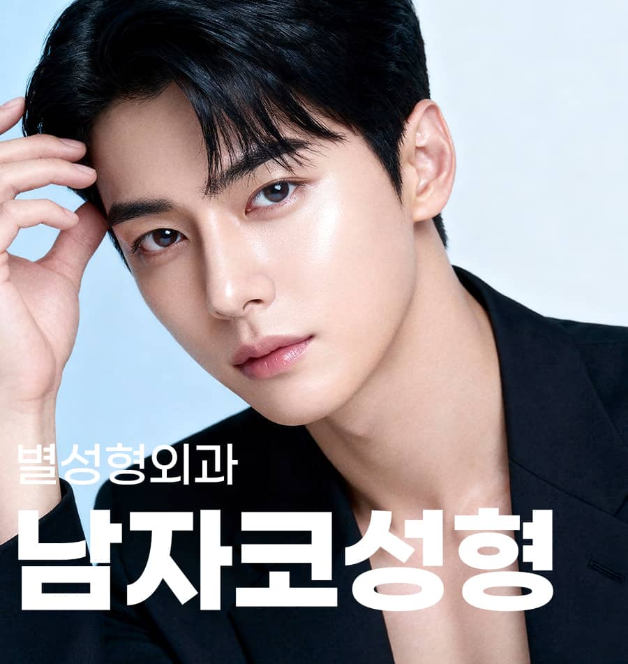 남성 얼굴 비율에서 콧대와 코끝 연결을 보는 남자코성형 상담 장면